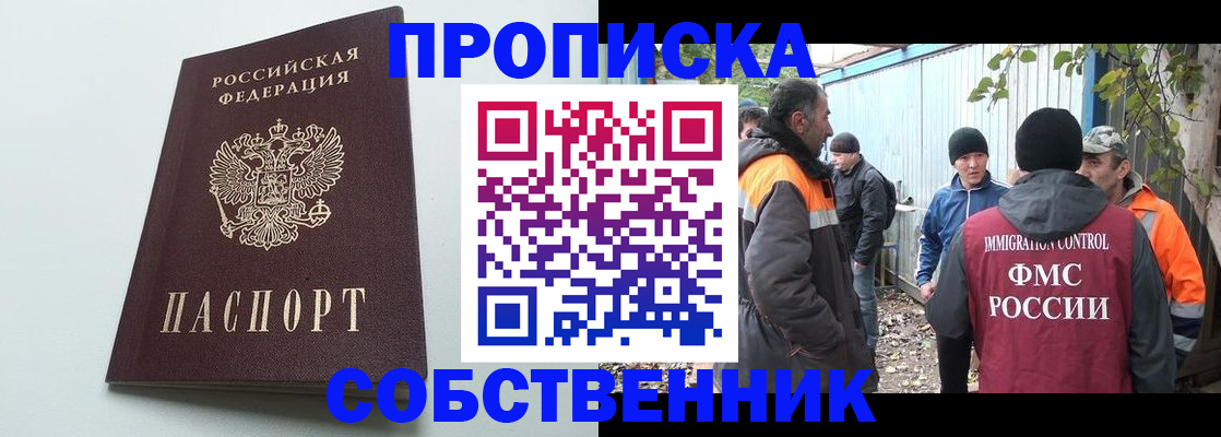 временная регистрация собственник в Ставропольском крае