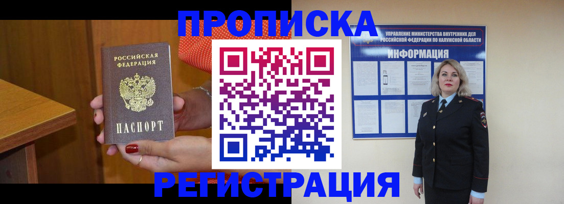 где прописаться в Ставропольском крае