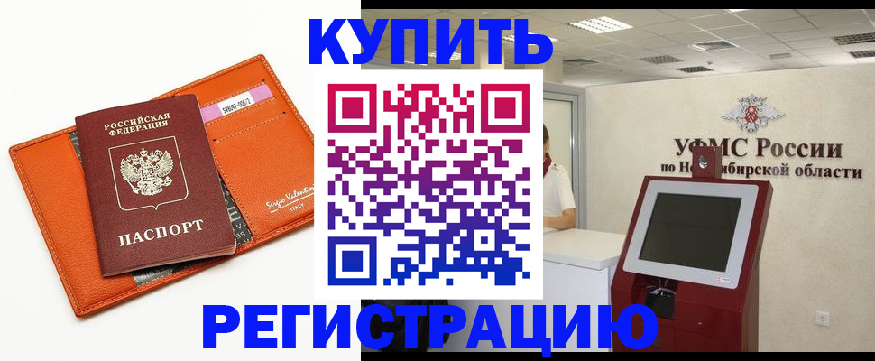 временная регистрация недорого в Ставропольском крае